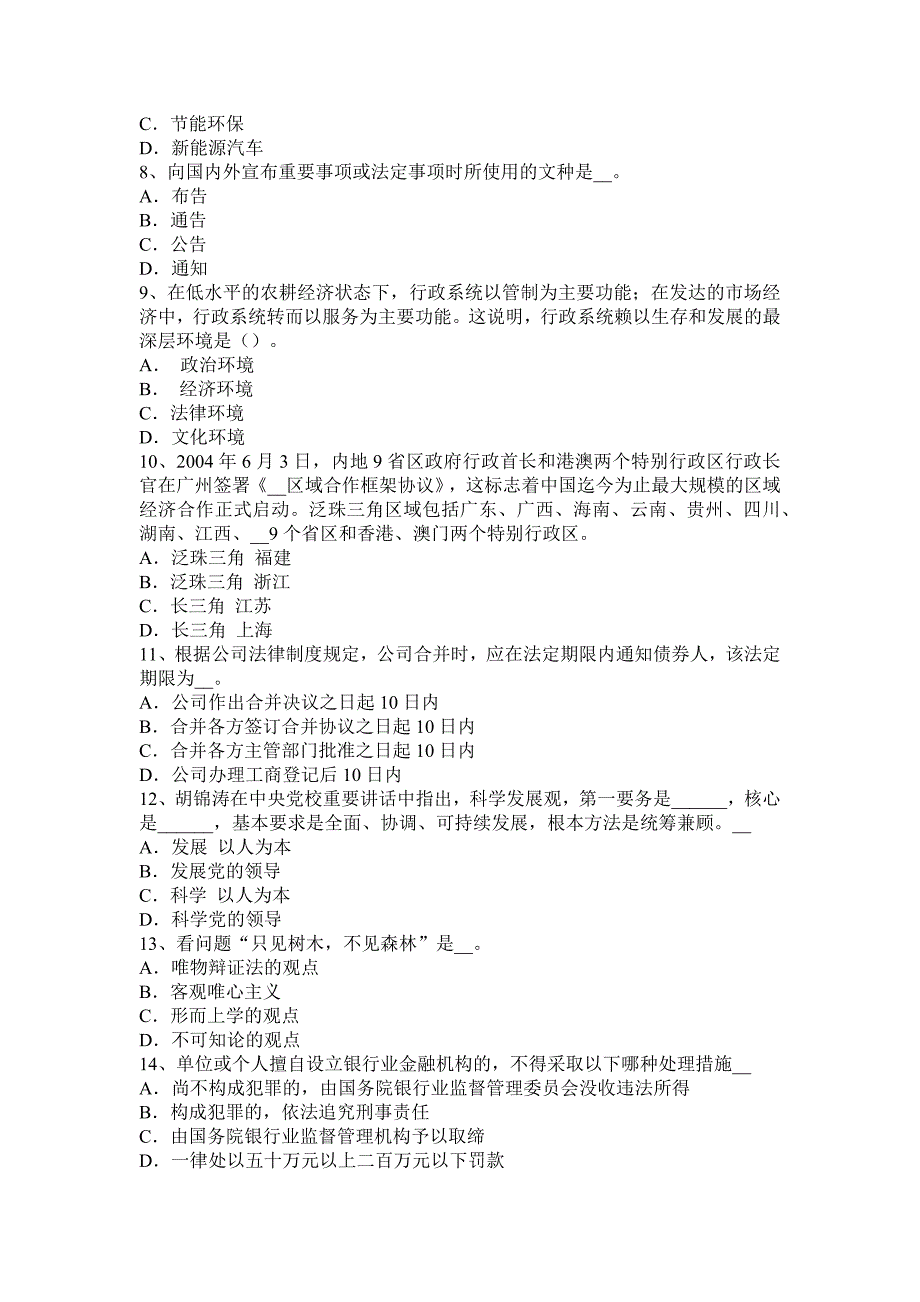 陕西省2016年上半年农村信用社招聘：金融经济考试试题.docx_第2页