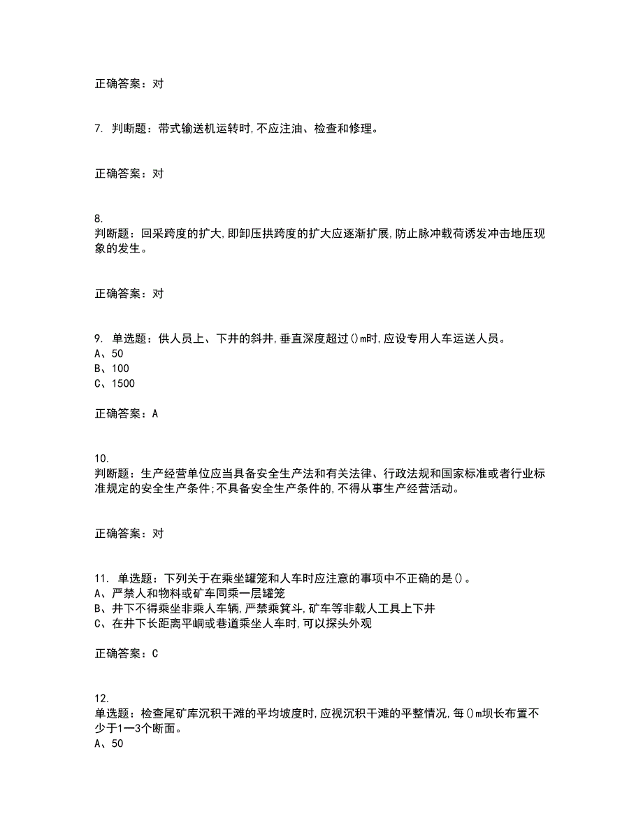 金属非金属矿山（地下矿山）生产经营单位安全管理人员考试历年真题汇总含答案参考53_第2页