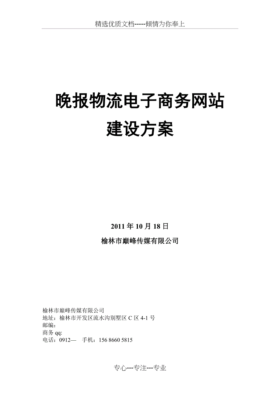 电子商务网站策划方案_第1页