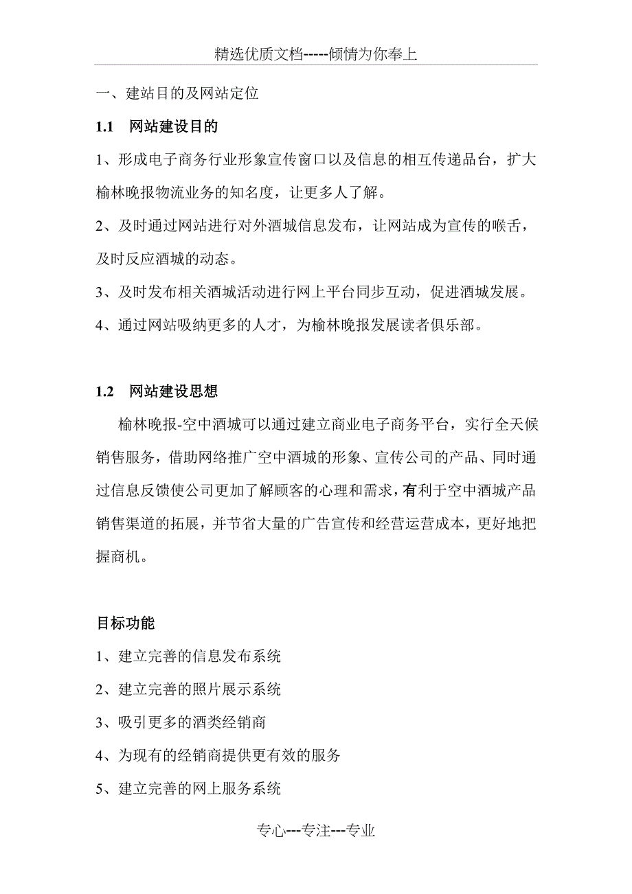 电子商务网站策划方案_第2页