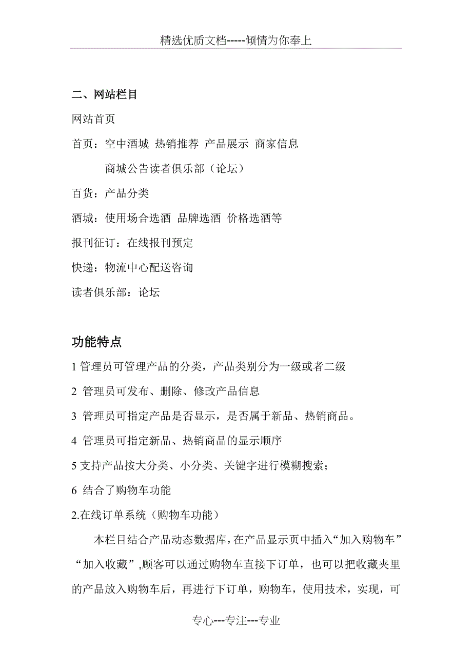 电子商务网站策划方案_第3页