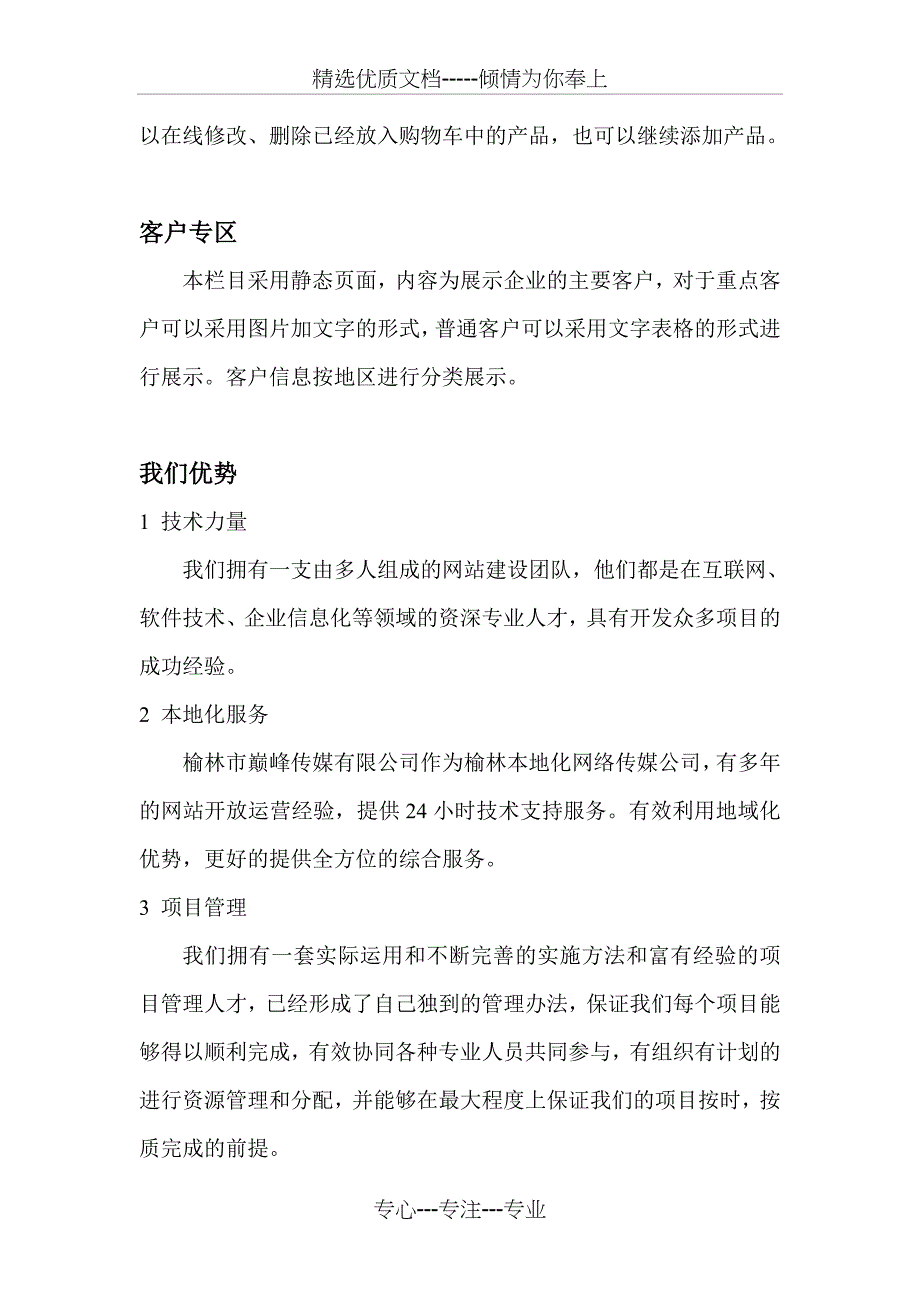 电子商务网站策划方案_第4页