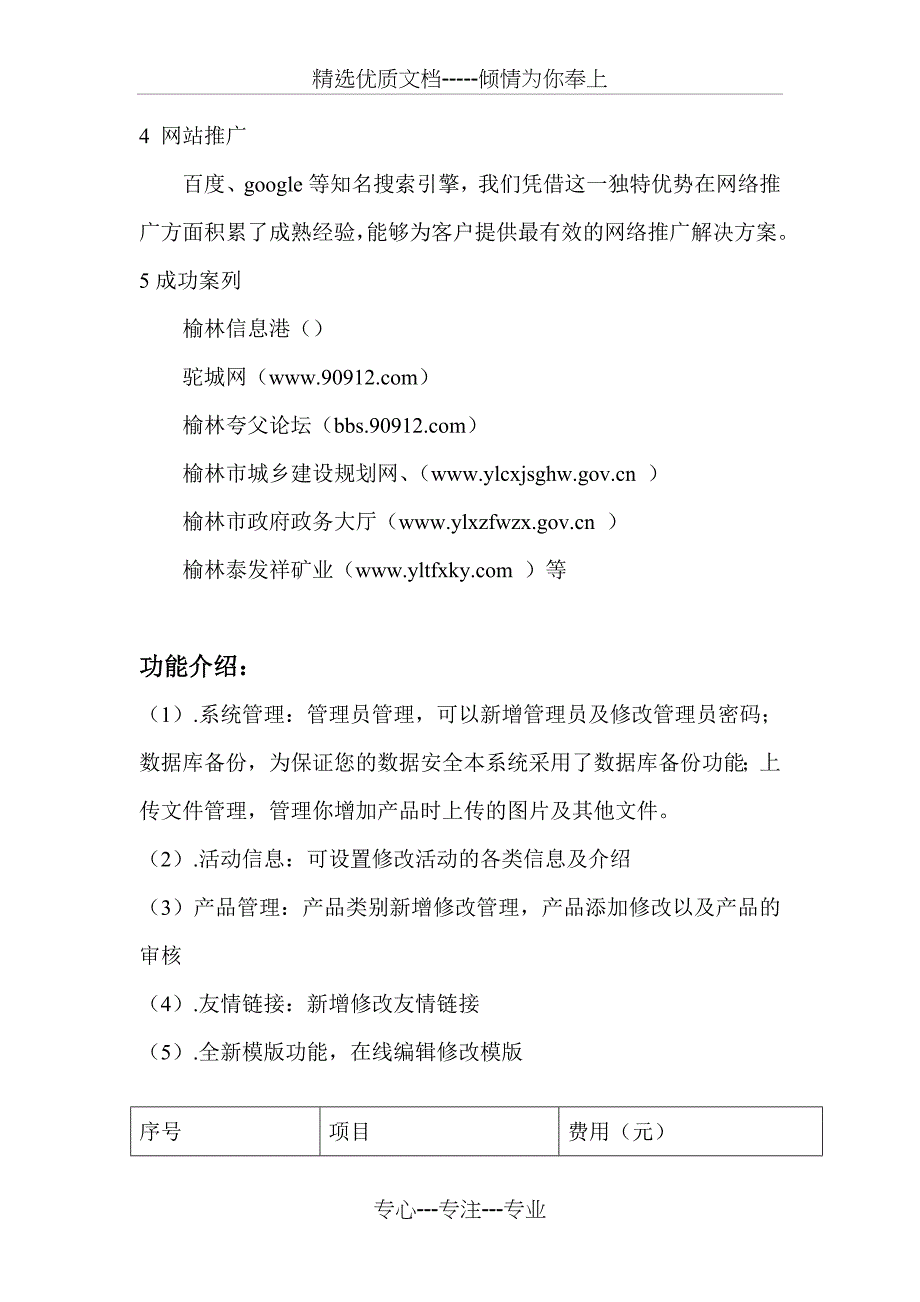 电子商务网站策划方案_第5页