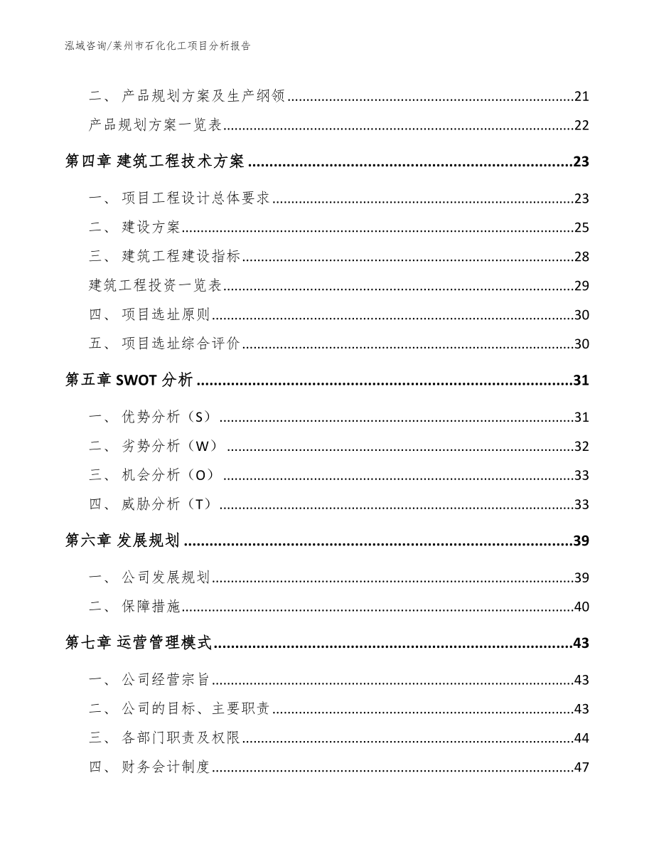 莱州市石化化工项目分析报告_第3页