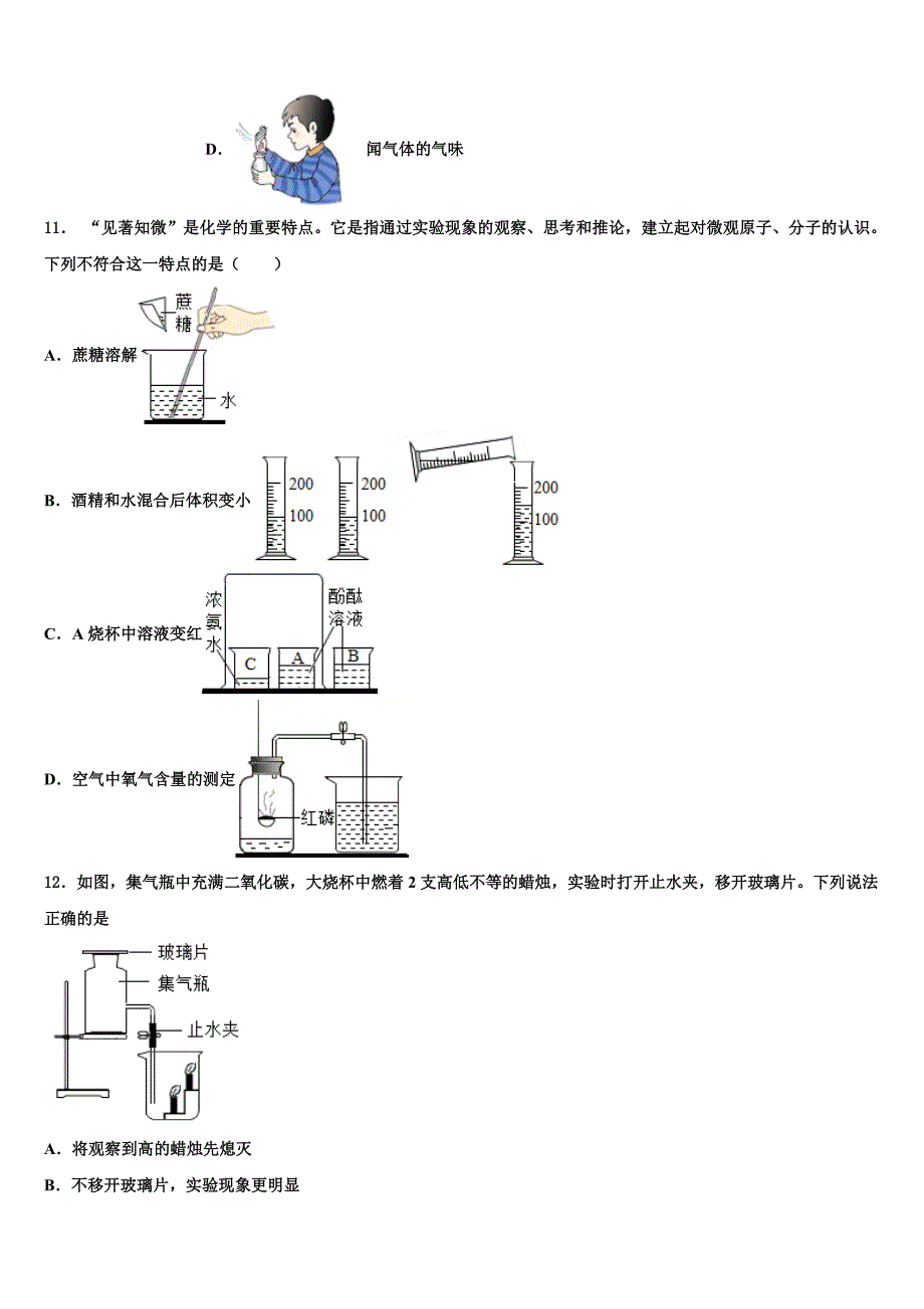 江苏省南京江北新区南京市浦口外国语学校2022年化学九年级第一学期期末统考试题含解析.doc_第3页