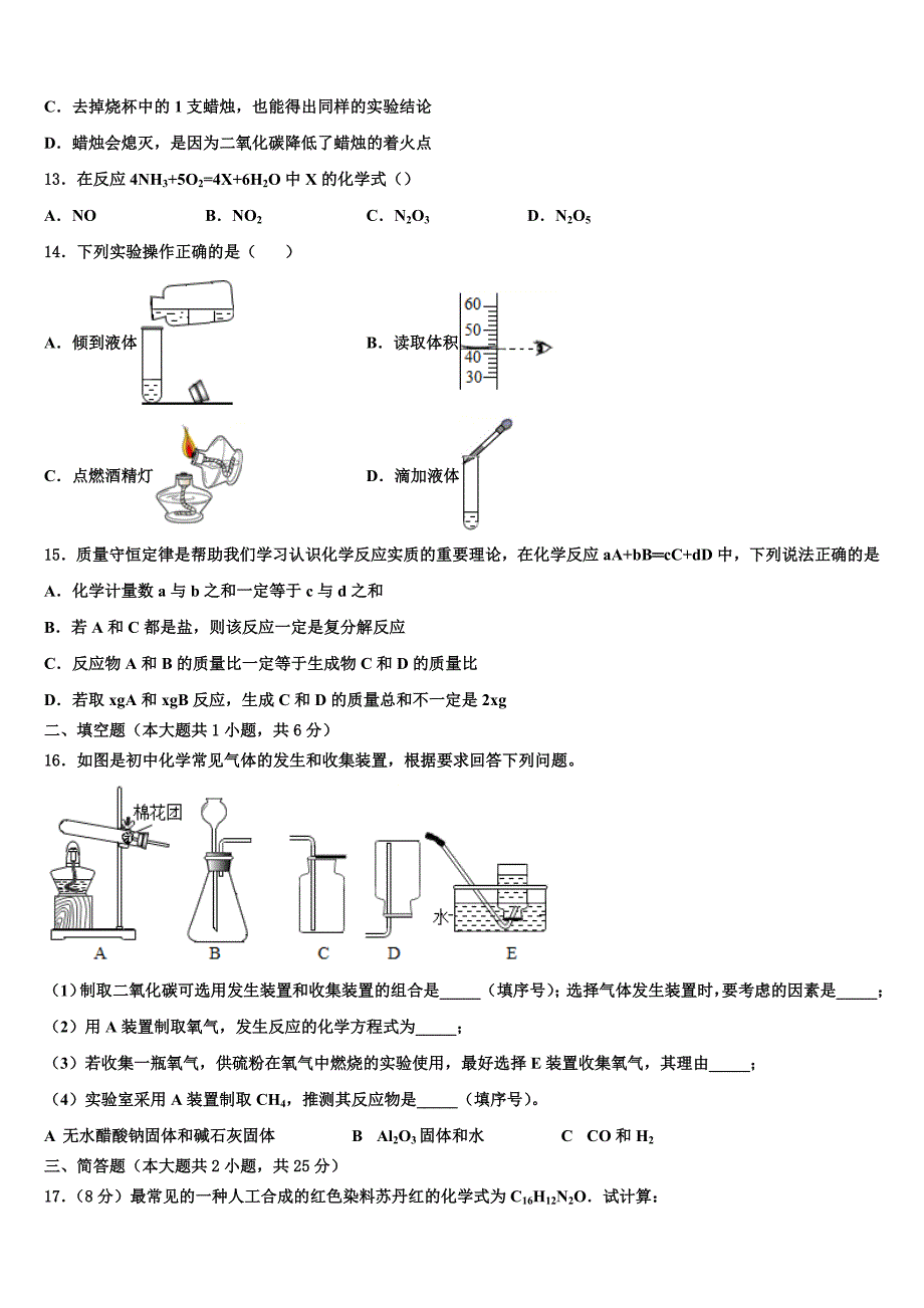 江苏省南京江北新区南京市浦口外国语学校2022年化学九年级第一学期期末统考试题含解析.doc_第4页