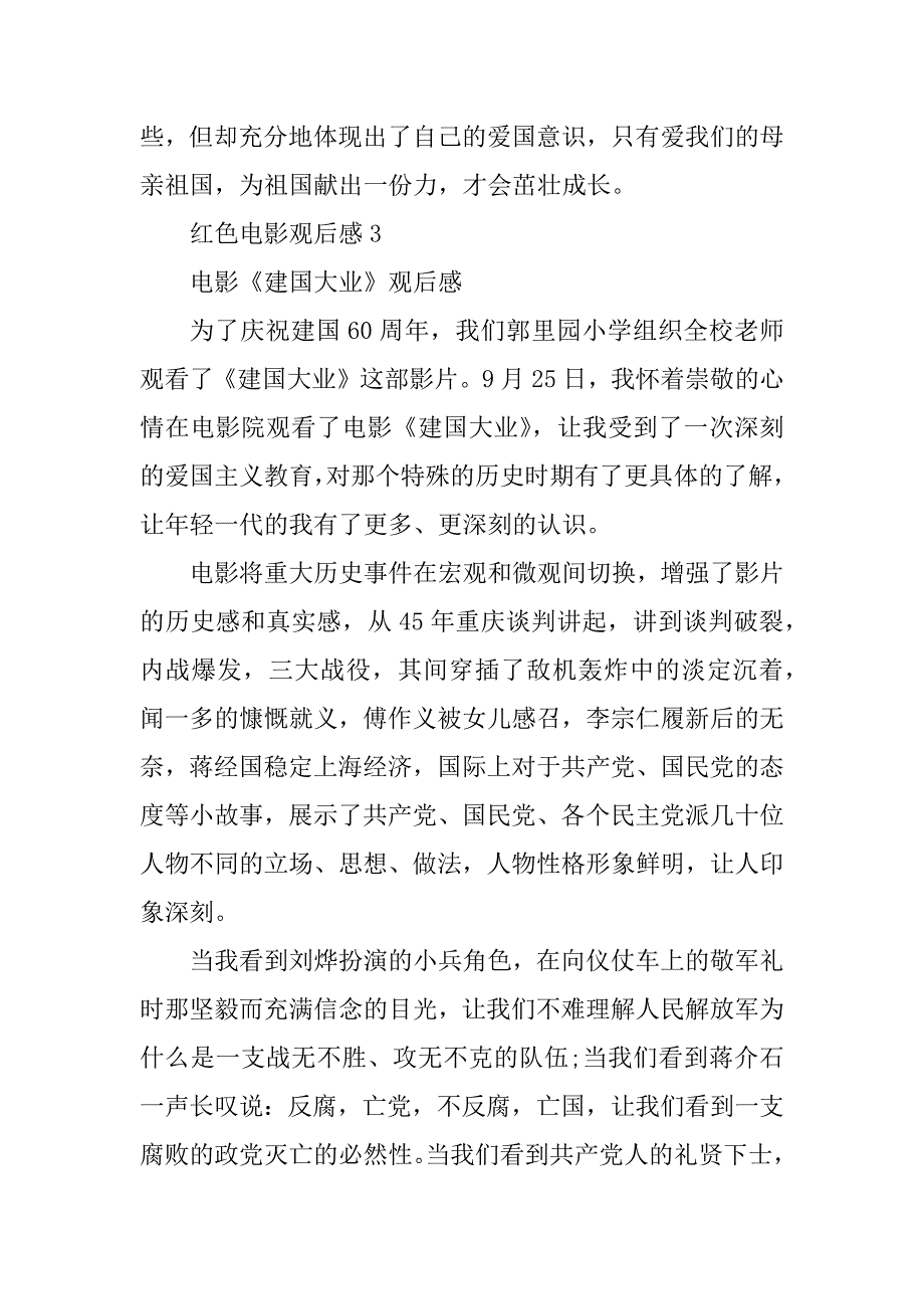 2023年最新的红色电影观后感_第4页