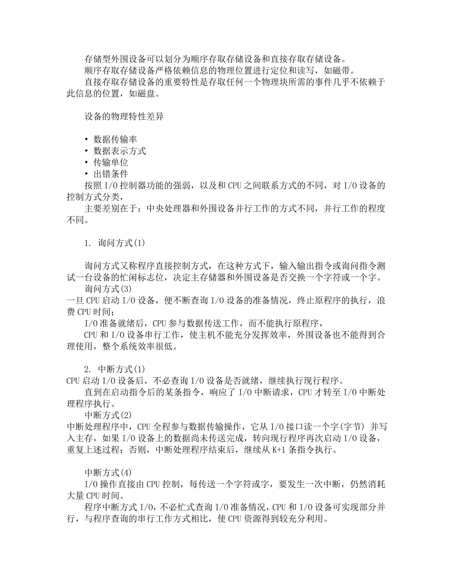 第二十七讲数据的传送控制方式和中断技术_第2页