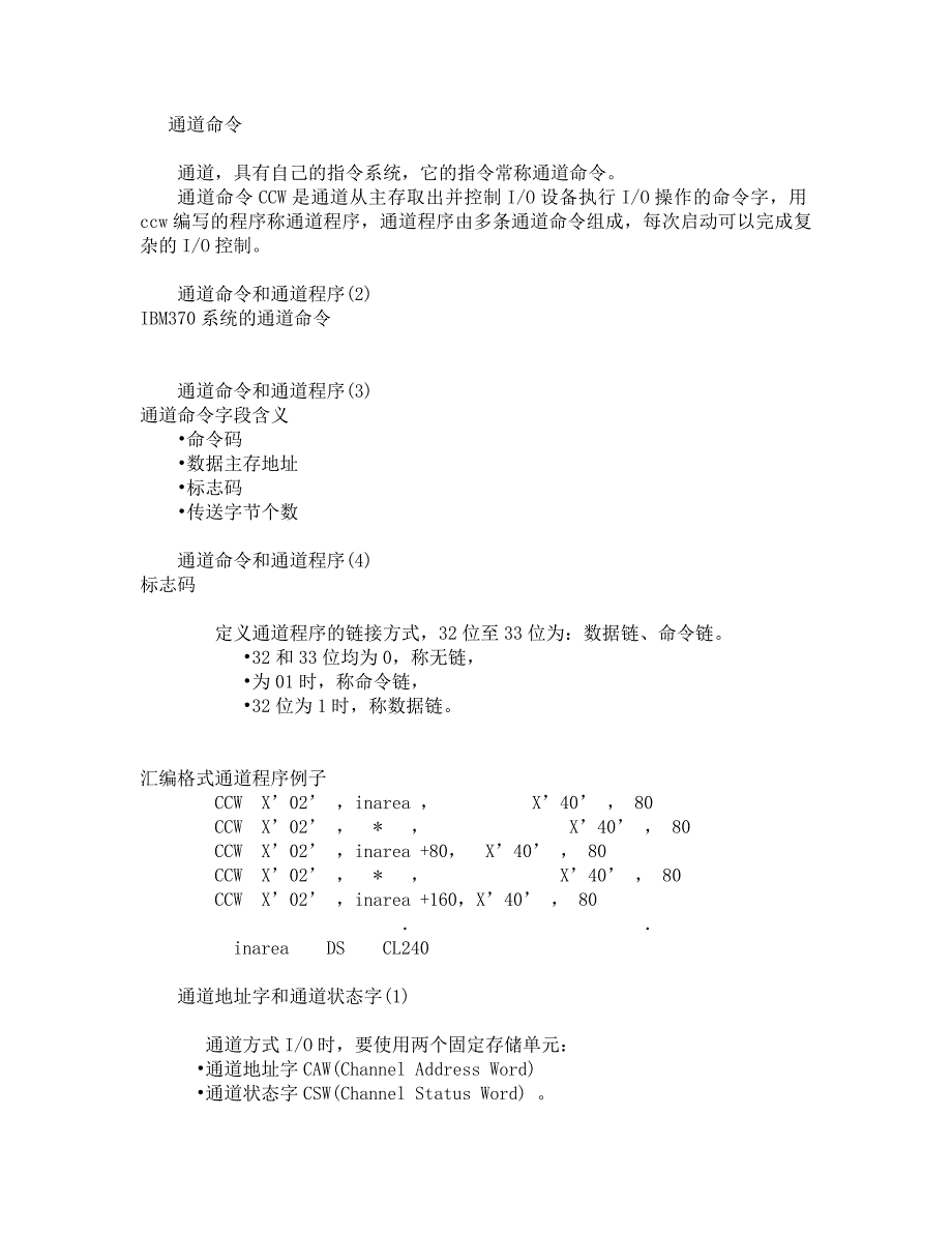 第二十七讲数据的传送控制方式和中断技术_第4页