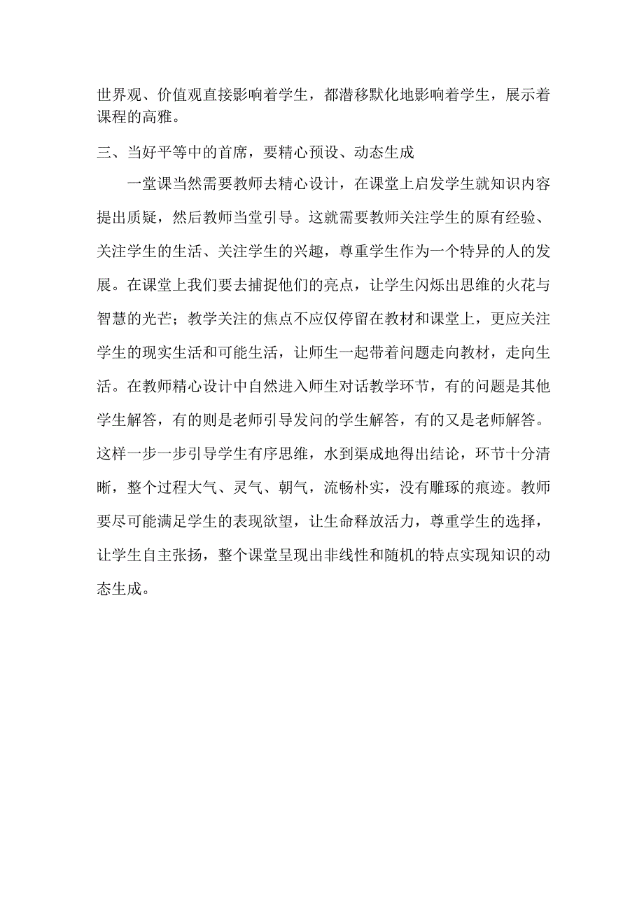 生本教育学习培训材料王录德_第3页