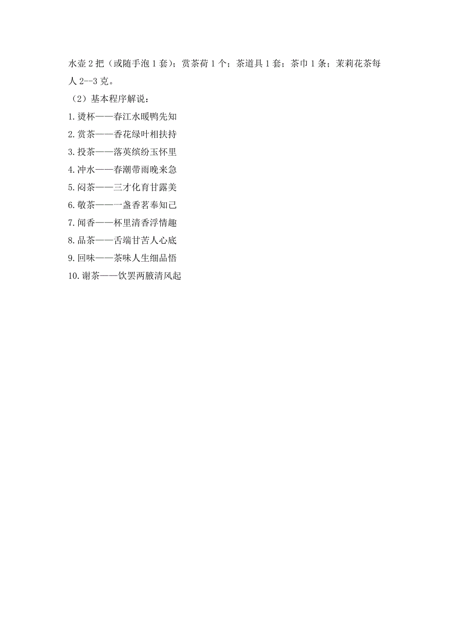 花茶的沏泡方法_第3页