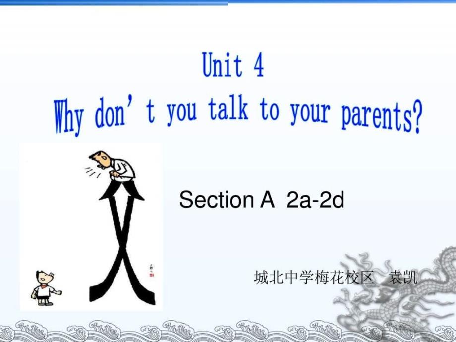 八年级下册unit42d文库.ppt_第1页