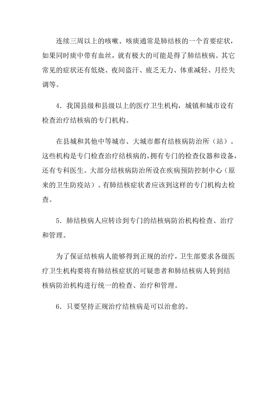 结核病防治知识.doc_第2页