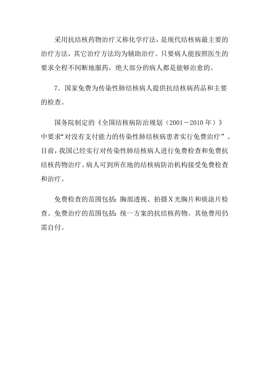 结核病防治知识.doc_第3页