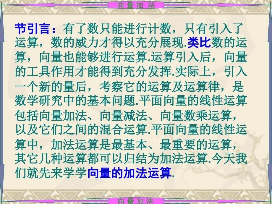 221向量加法运算及其几何意义最_第5页