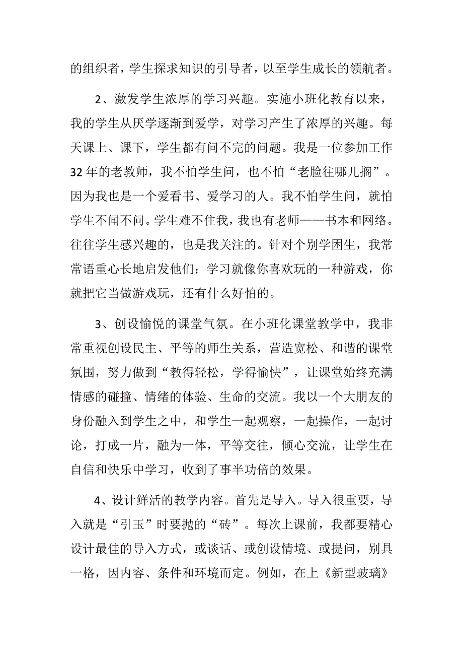 小班化教育让课堂内外充满生机与活力.docx_第2页