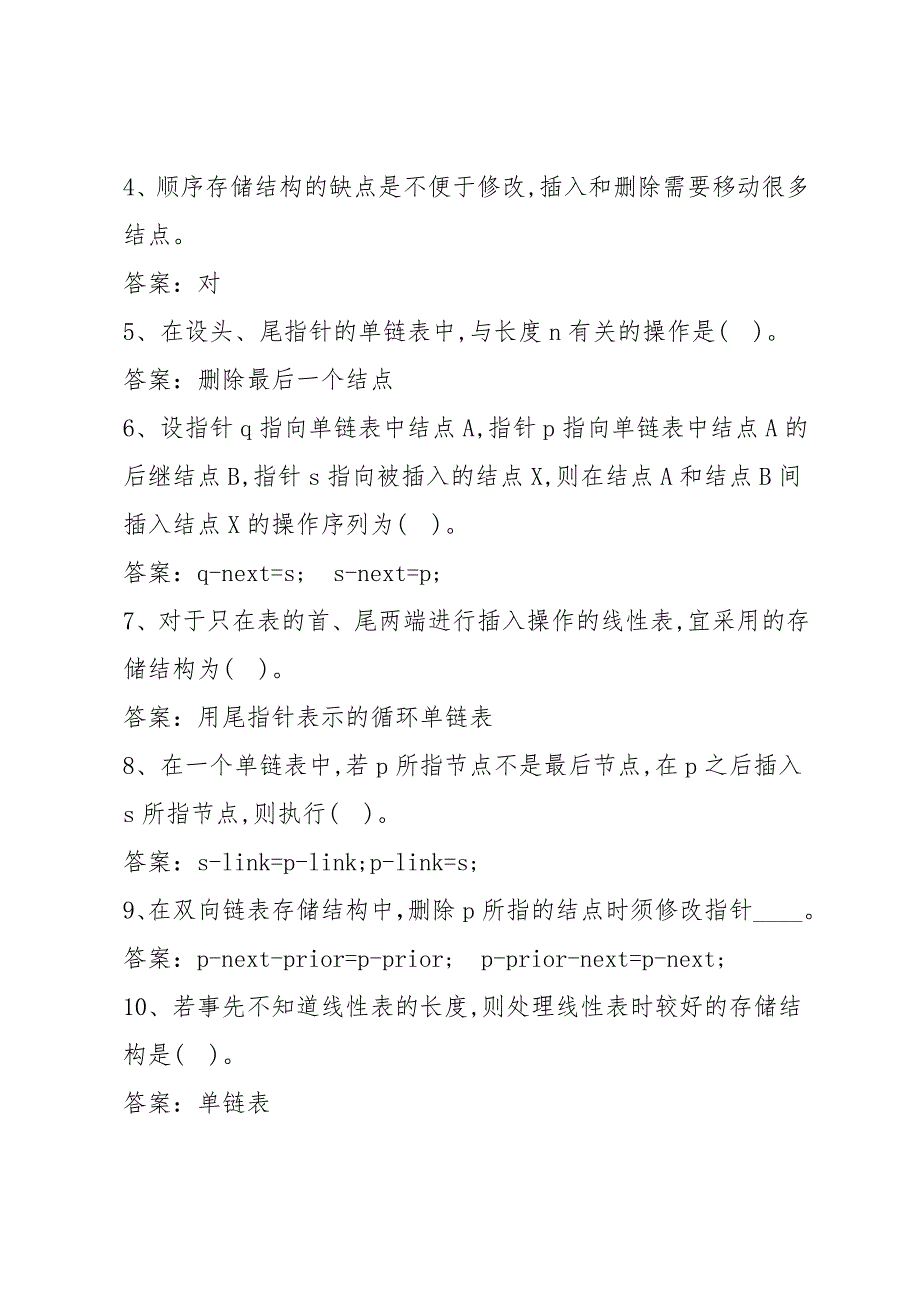 智慧树知到《数据结构》章节测试答案_第2页