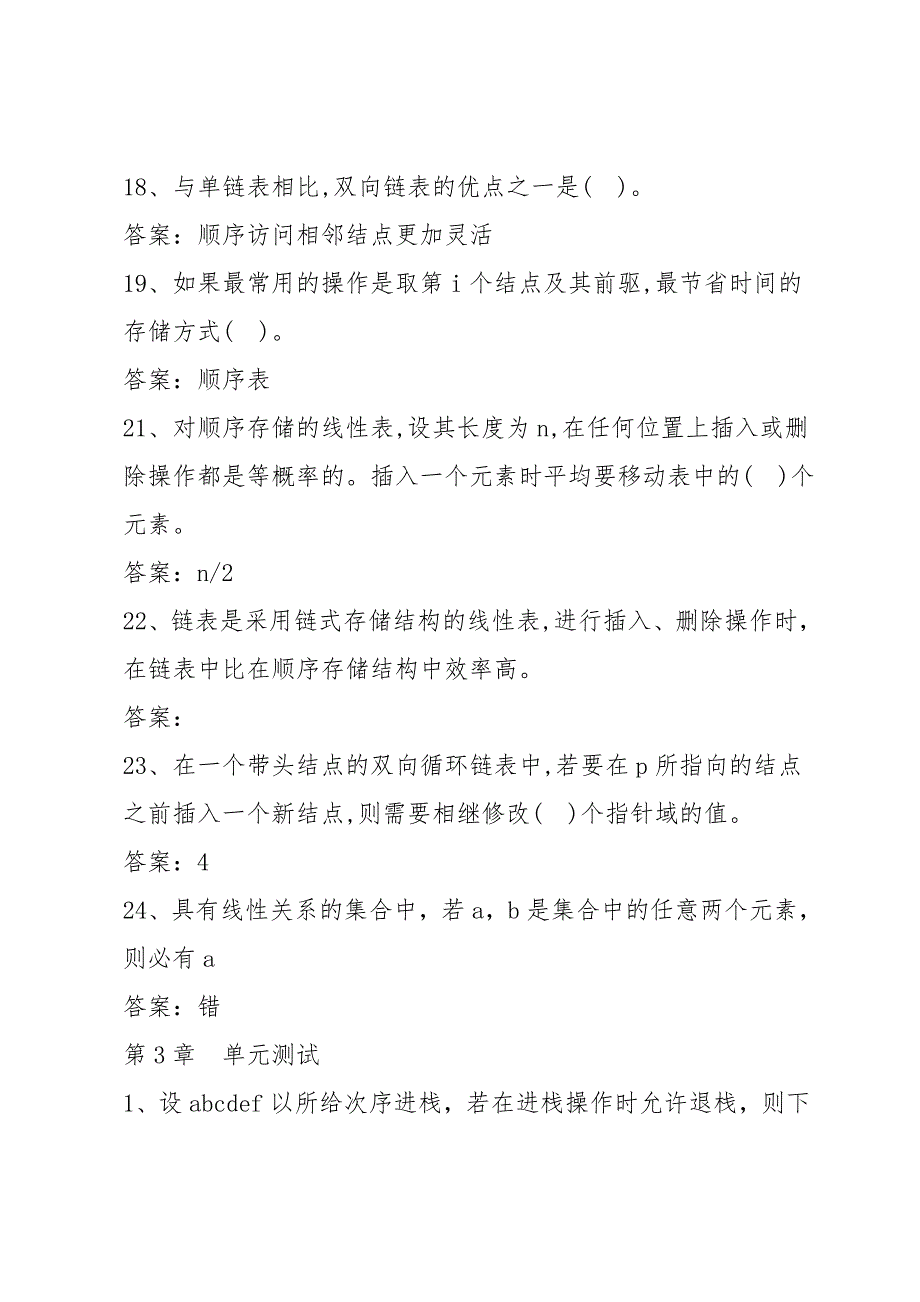 智慧树知到《数据结构》章节测试答案_第4页