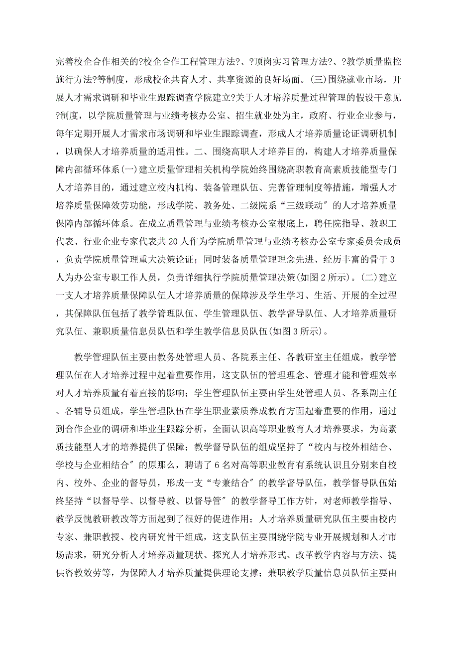 关于双循环教学质量监控体系的构建与实践_第2页