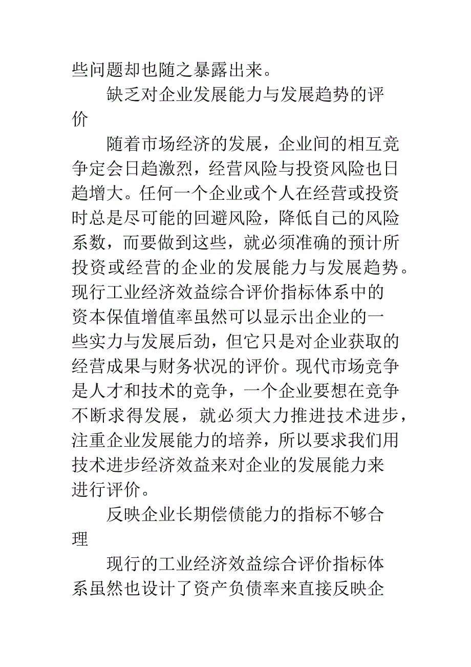 国内工业经济评核系统的探讨.docx_第2页