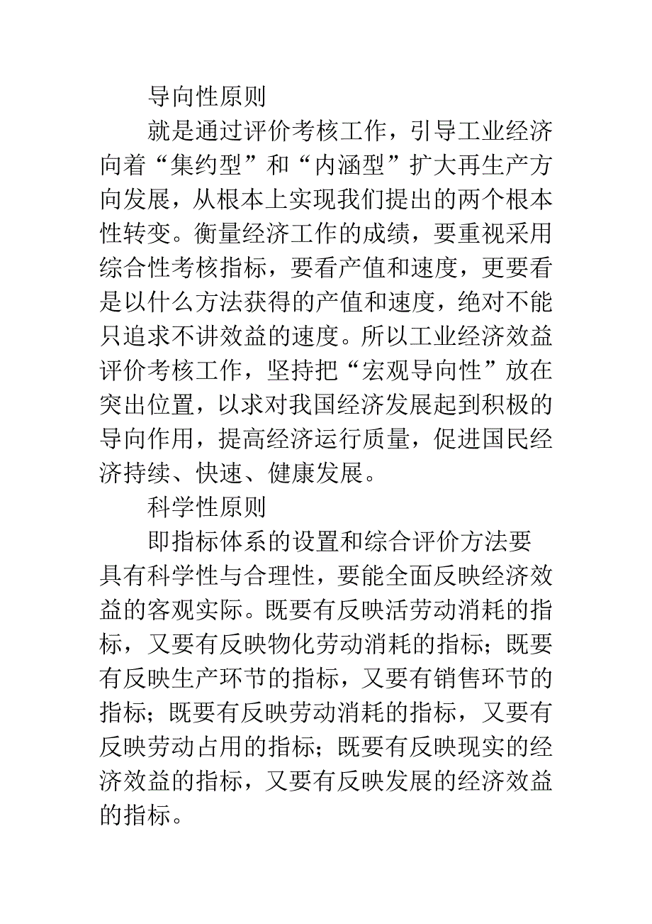 国内工业经济评核系统的探讨.docx_第4页