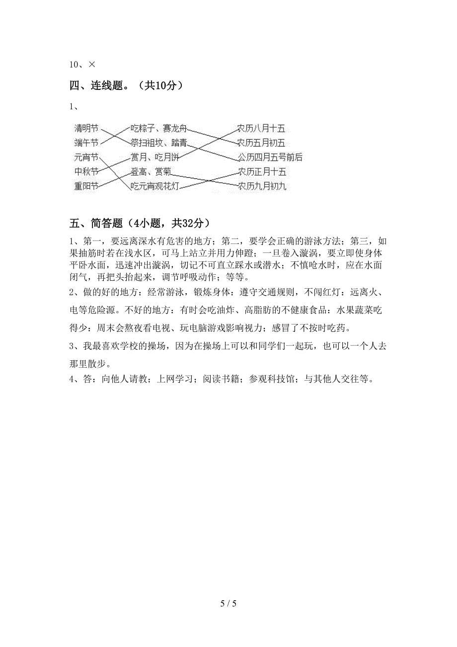 新部编版三年级道德与法治上册期中测试卷及答案【免费】.doc_第5页