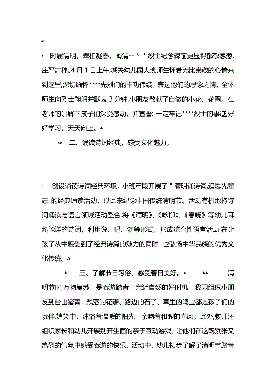 关于清明节主题的活动总结范文_第2页