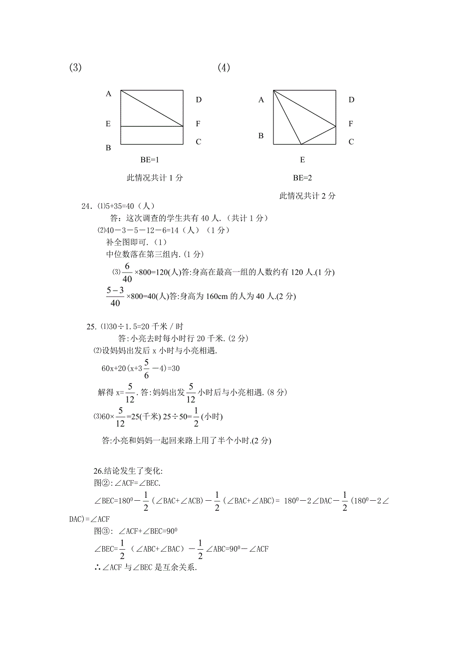 中考试题作业及其编制试题答案卞丽艳_第3页