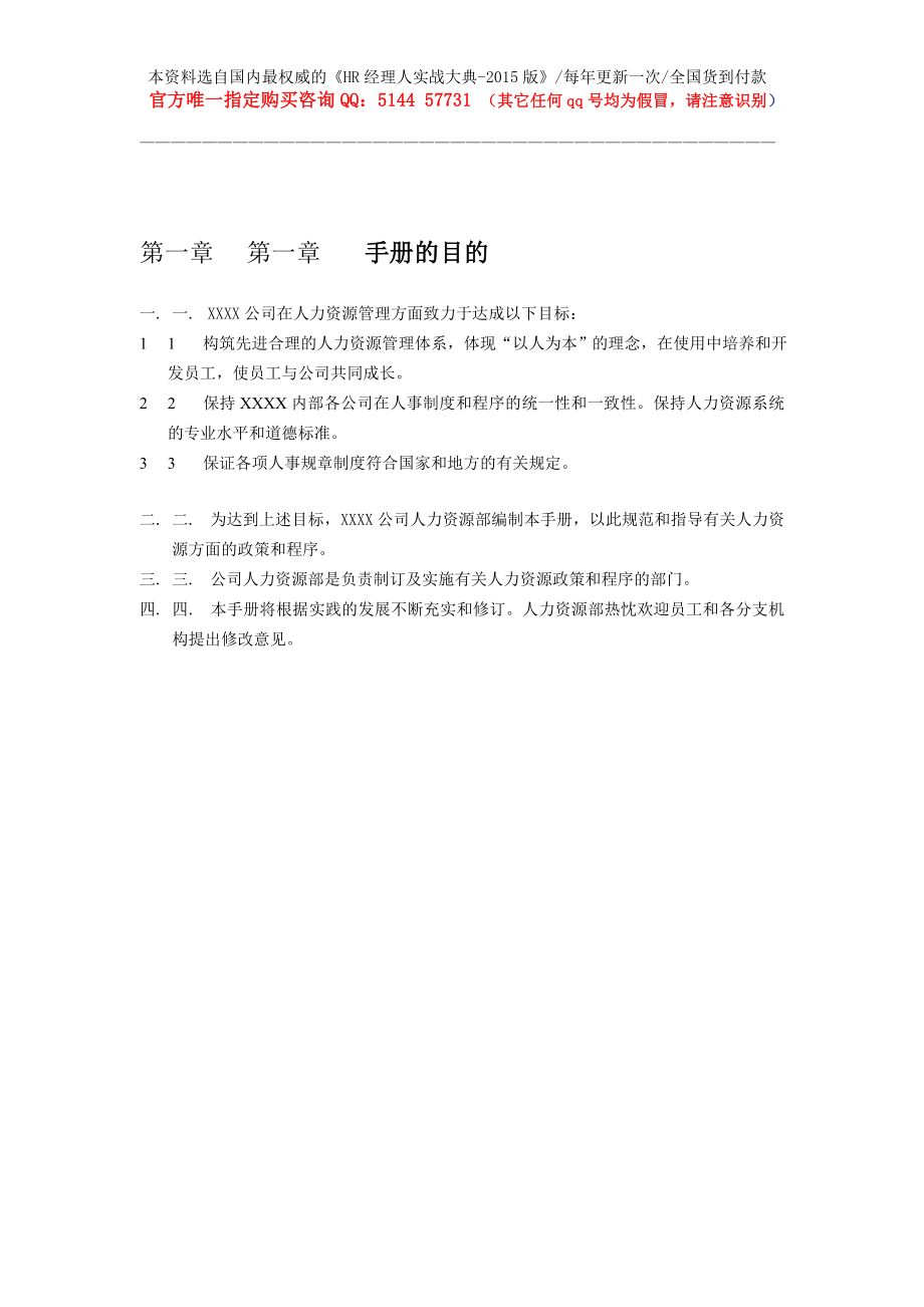 实例大华科技技术股份有限公司人事资源政策流程手册165页_第3页