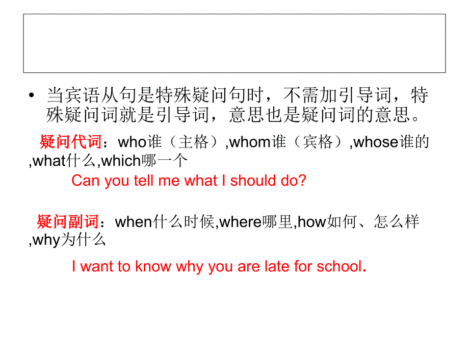 疑问词引导的宾语从句_第2页