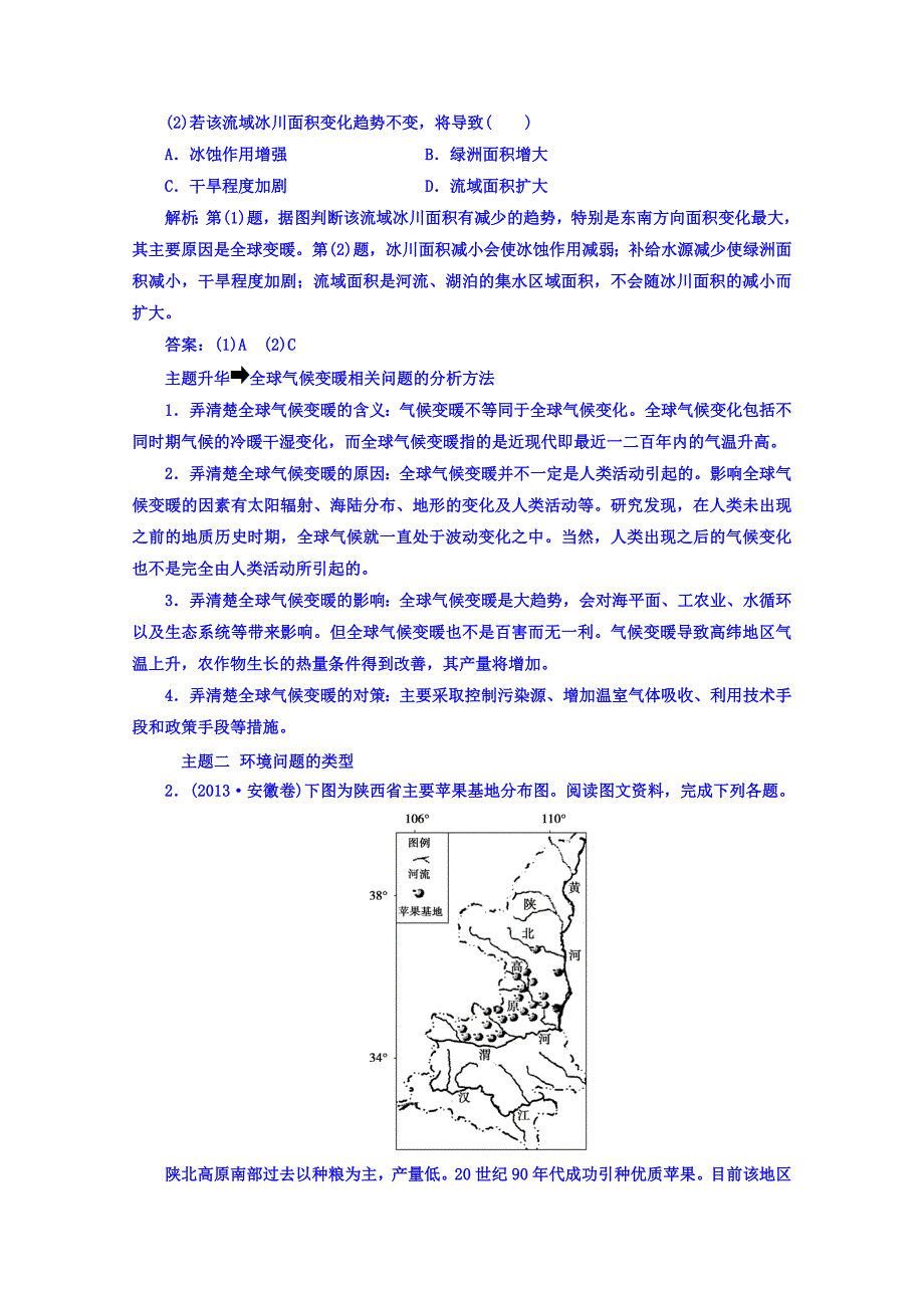 【金版学案】人教版地理选修6习题 第一章　环境与环境问题 章末总结提升 Word版含答案_第2页