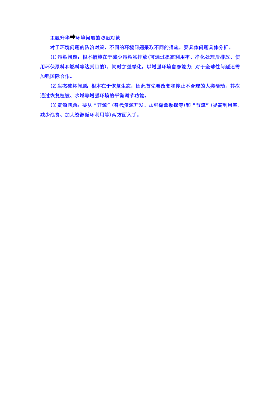 【金版学案】人教版地理选修6习题 第一章　环境与环境问题 章末总结提升 Word版含答案_第4页