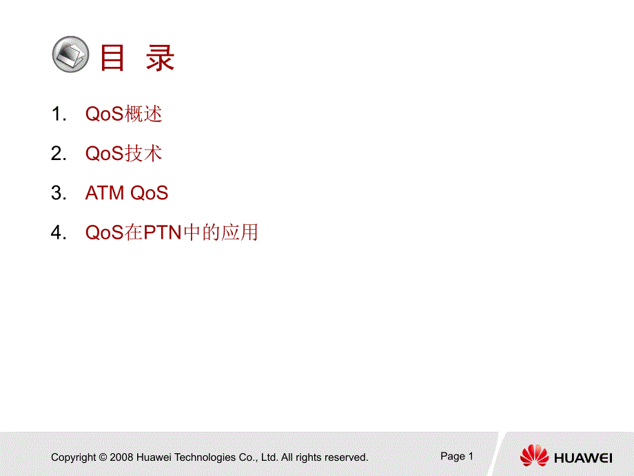 QoS在PTN中的应用_第2页