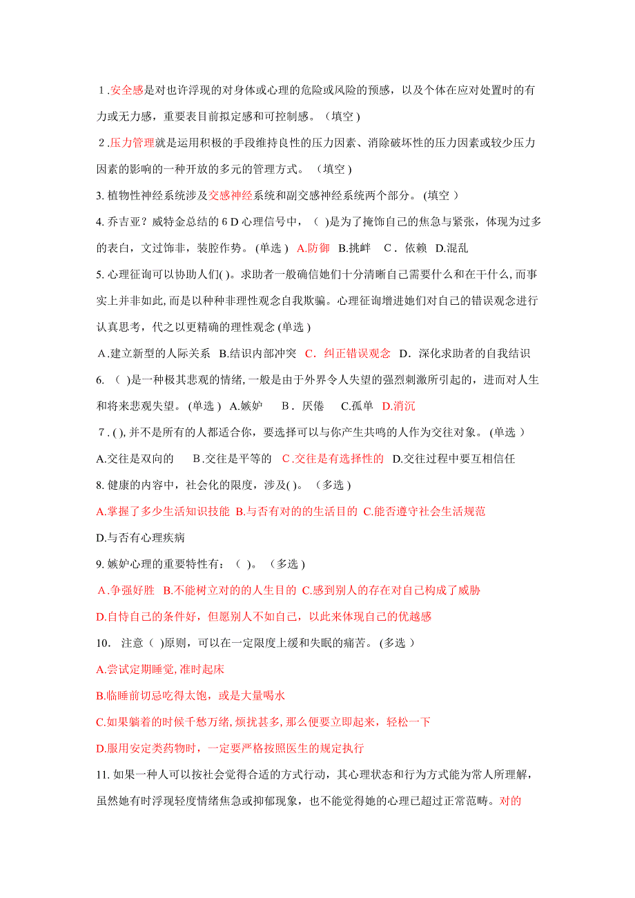 医疗卫生人员心理健康与压力管理6分答案(2)_第1页