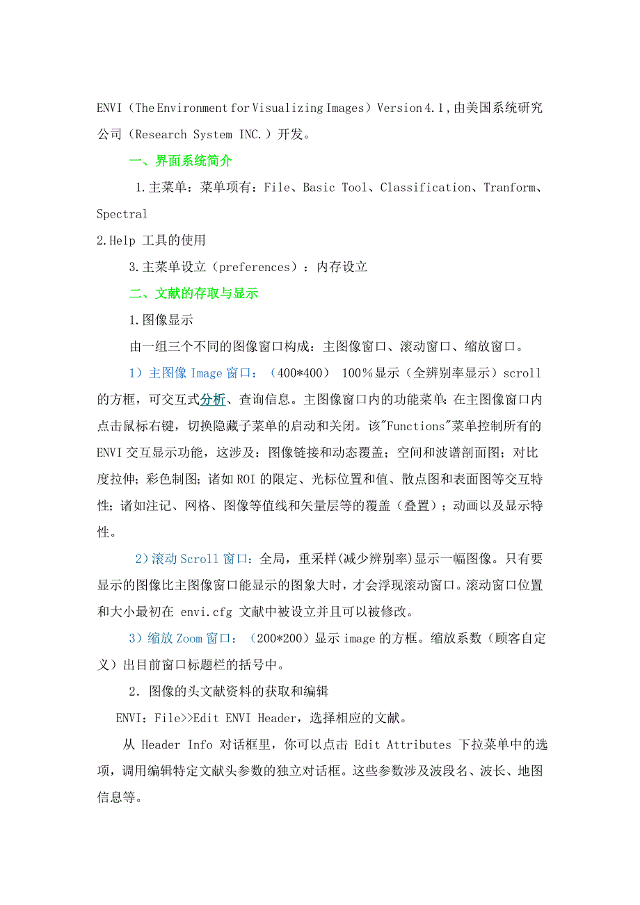 ENVI基础功能教程_第1页