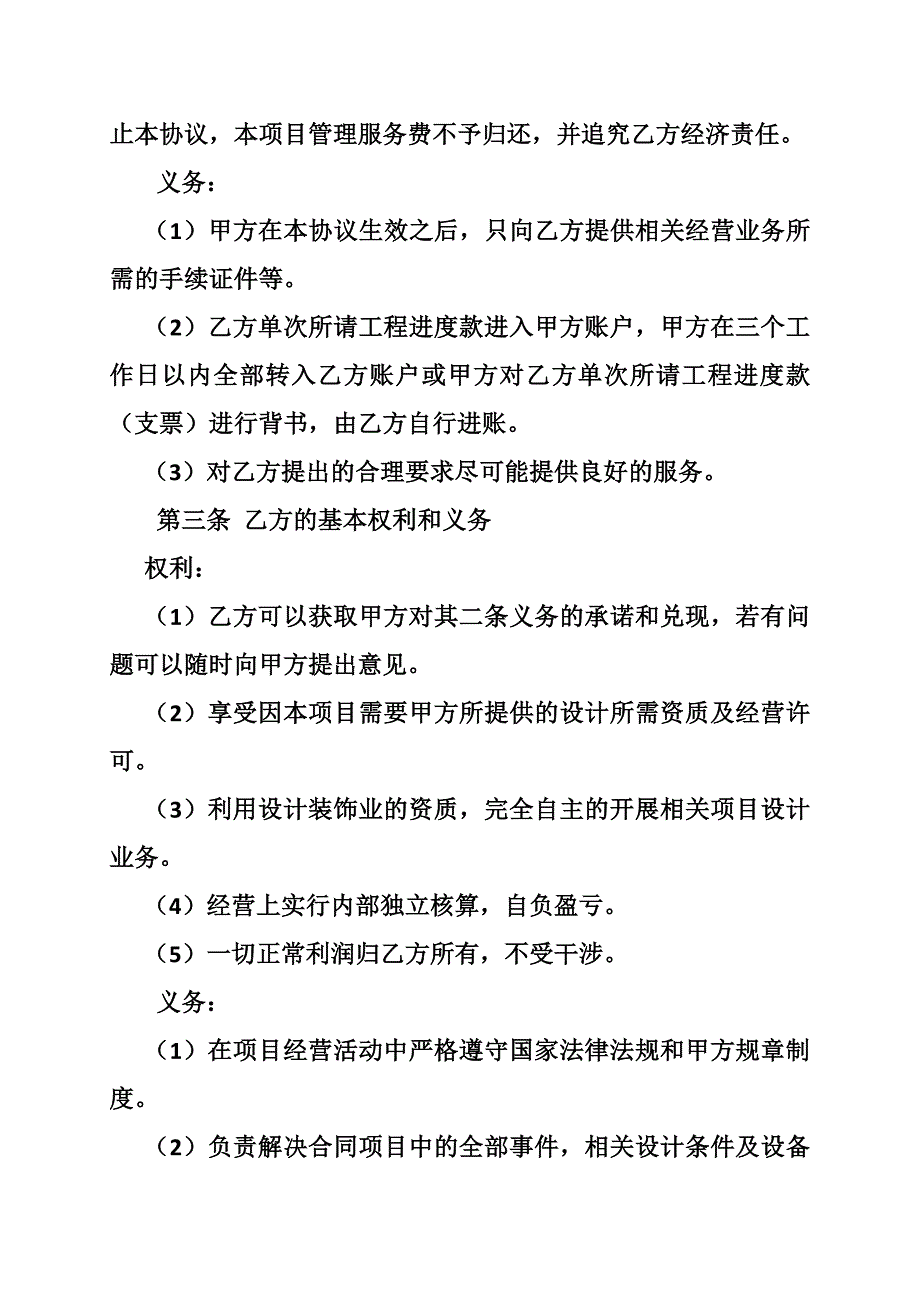 挂靠有测绘资质的公司合同范文_第2页