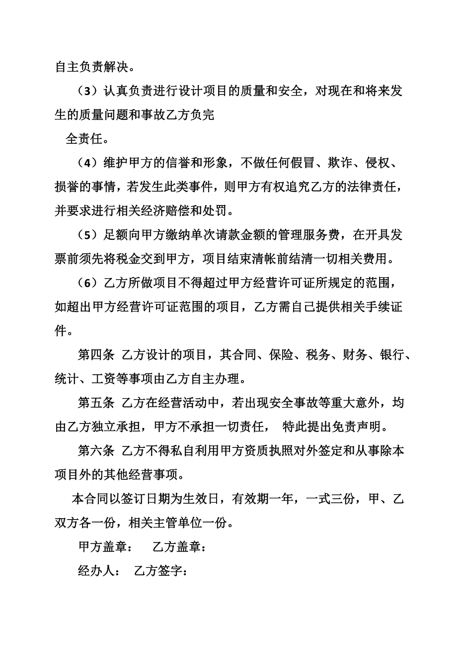 挂靠有测绘资质的公司合同范文_第3页