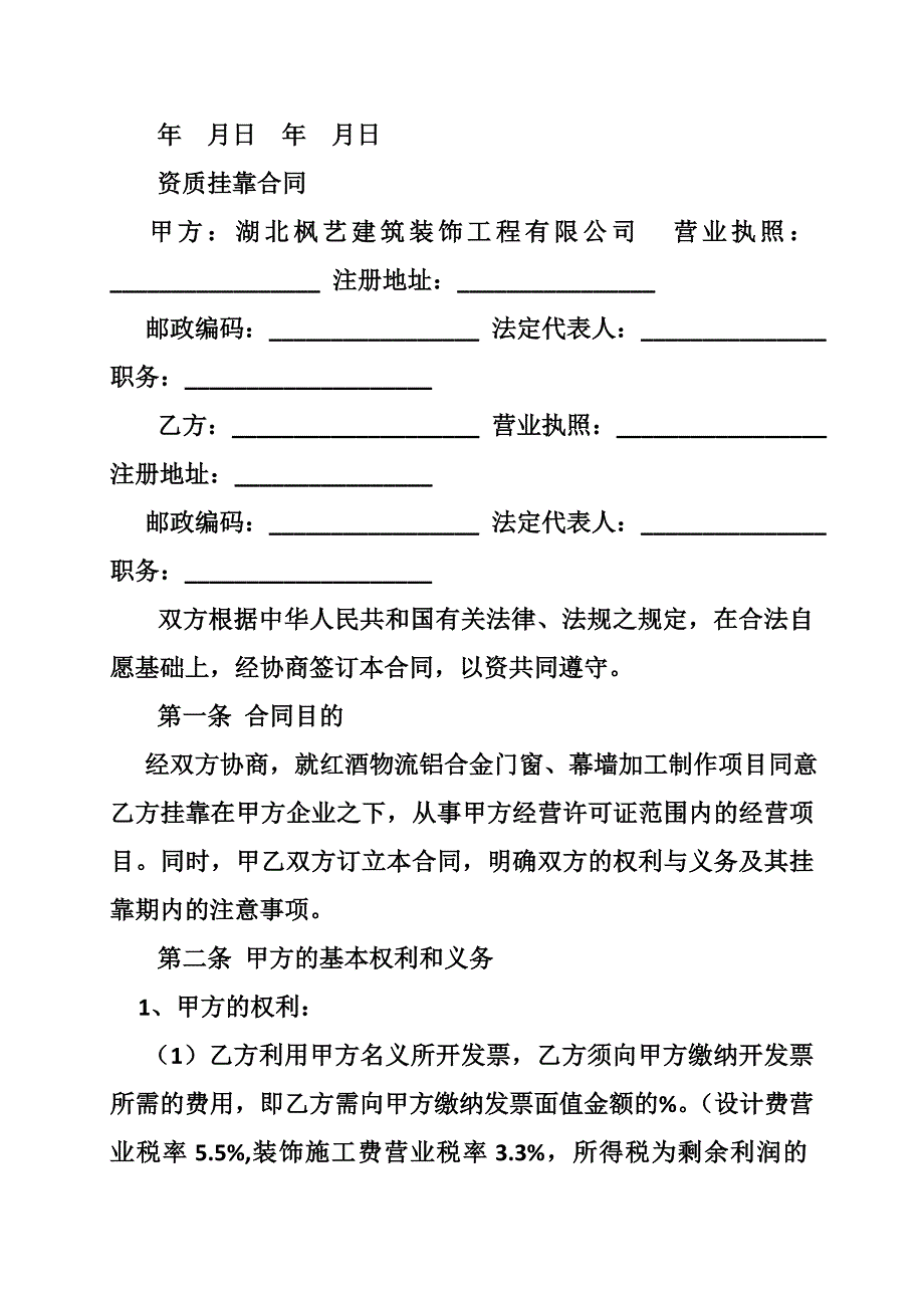 挂靠有测绘资质的公司合同范文_第4页