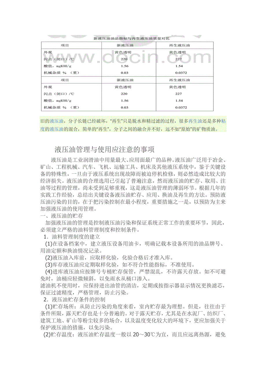 废液压油再生.doc_第2页