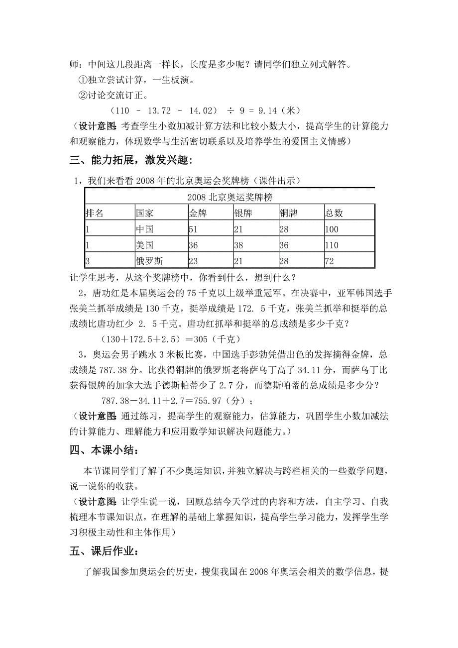 北师大版小学数学二年级下册教案《激情奥运》_第5页