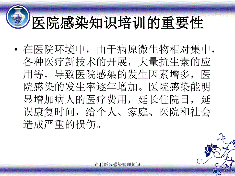 产科医院感染管理知识课件_第2页