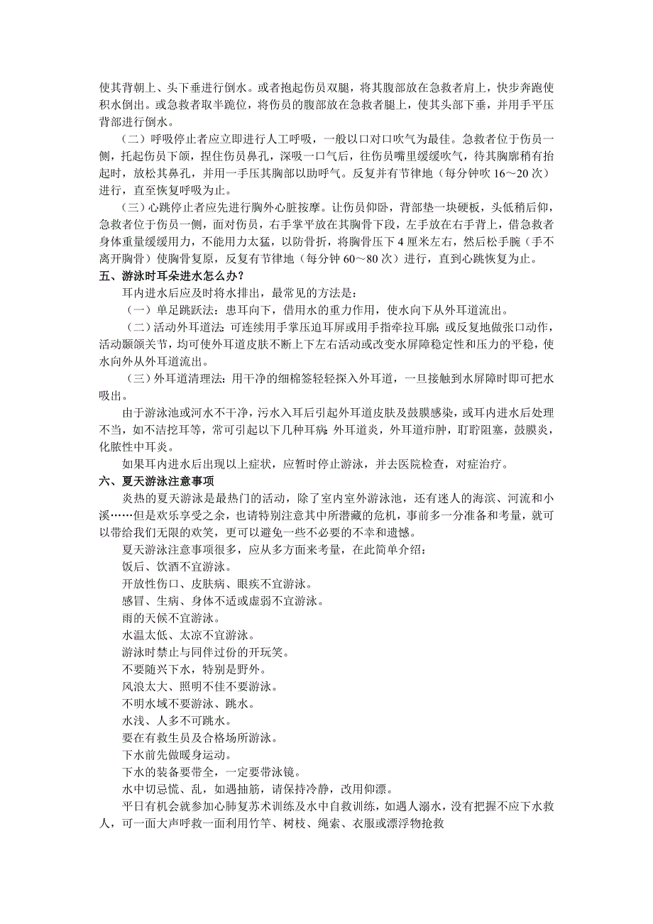夏季游泳安全注意事项 (2).doc_第3页