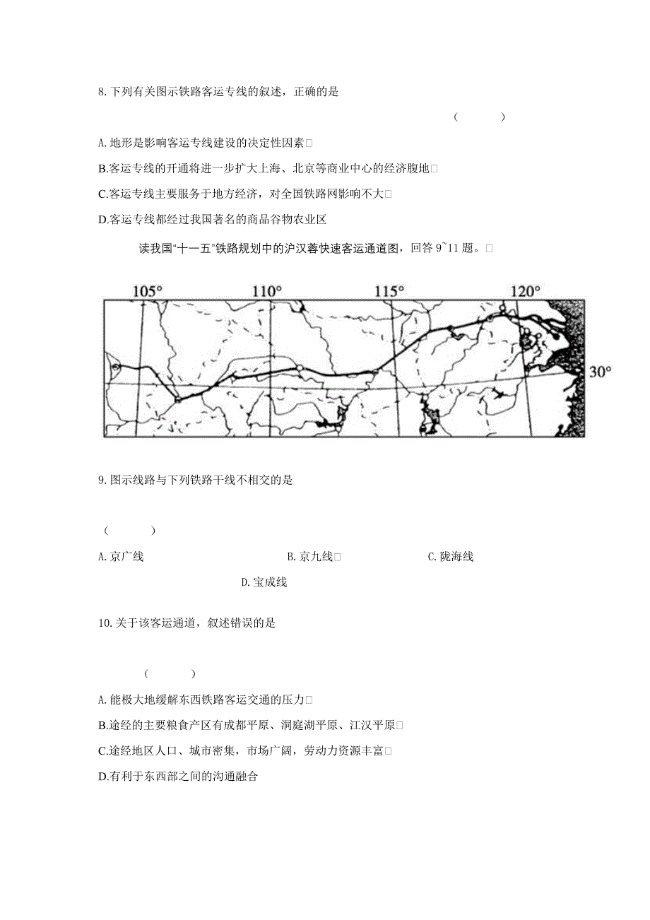 2011届高三地理一轮复习 交通运输布局及其影响综合检测卷单元验收试题AB卷（9）新人教版_第4页