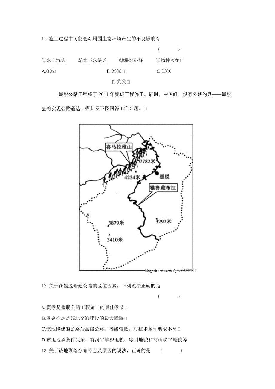 2011届高三地理一轮复习 交通运输布局及其影响综合检测卷单元验收试题AB卷（9）新人教版_第5页