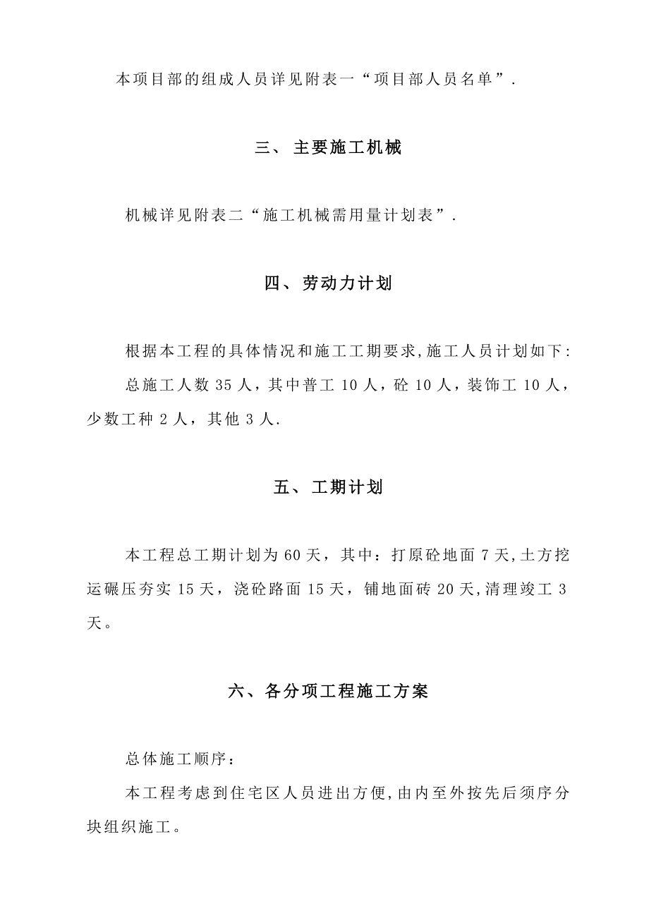 【建筑施工方案】停车场施工方案1_第2页