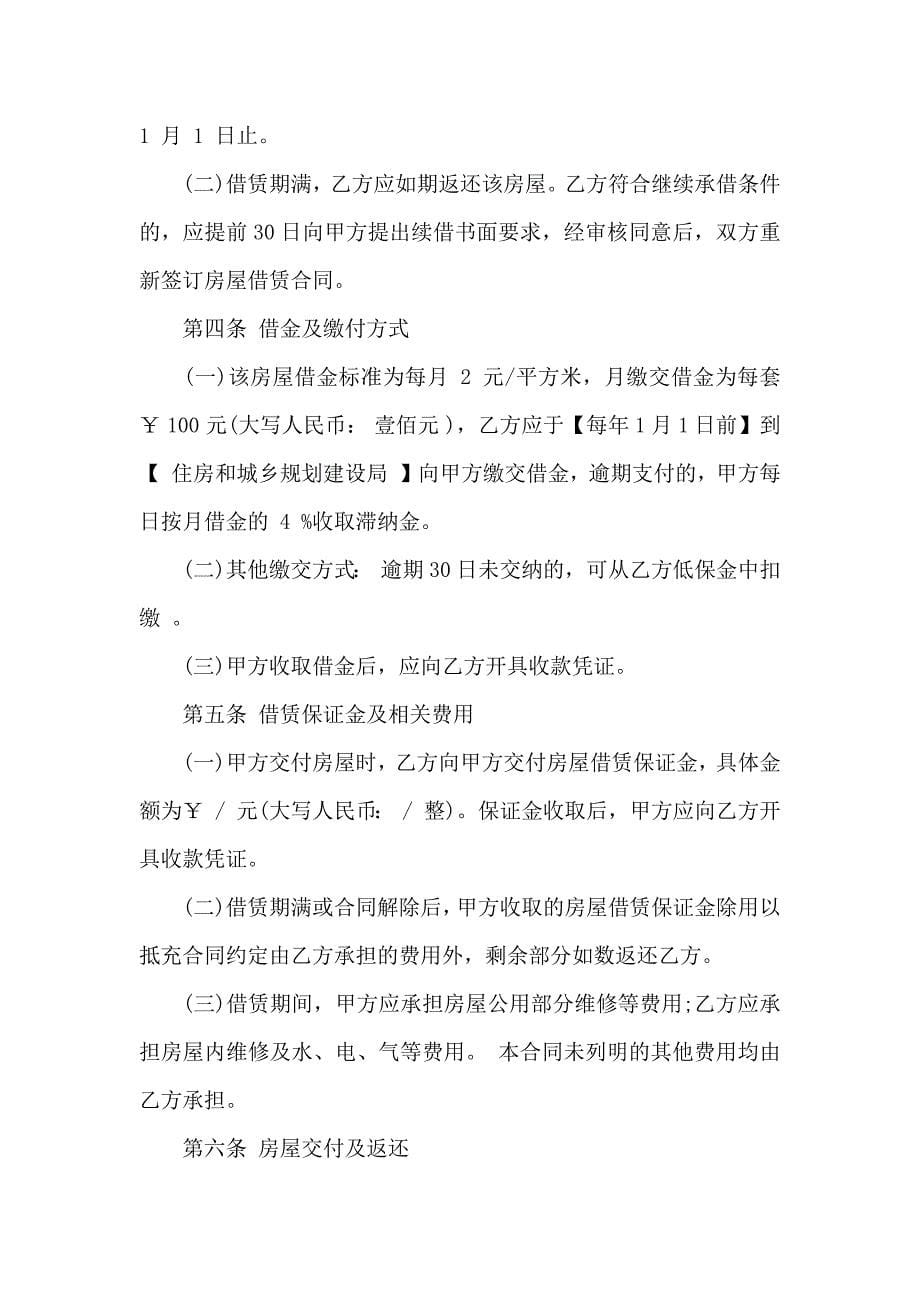 关于房租租赁合同锦集七篇_第5页