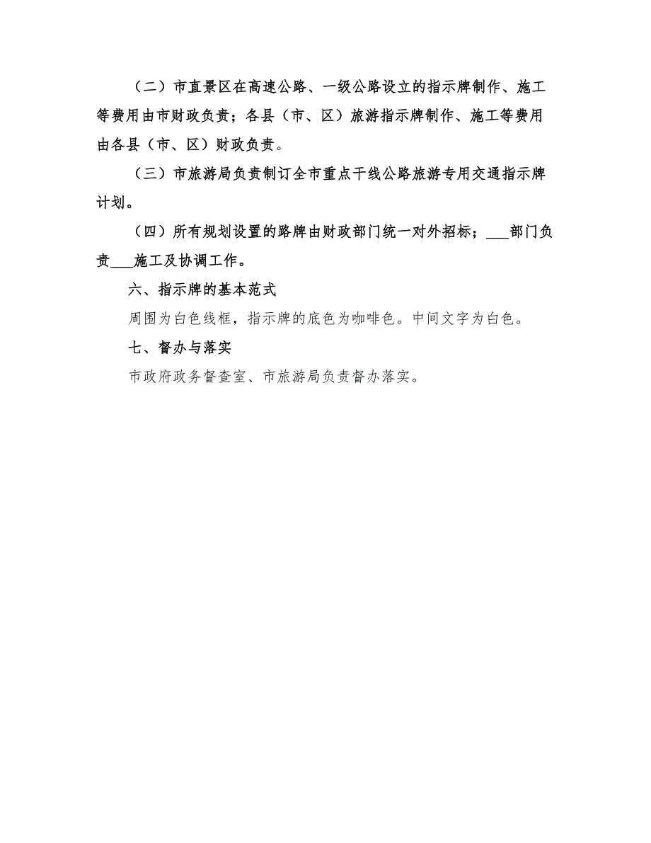 2022年旅游指示牌建设方案_第2页