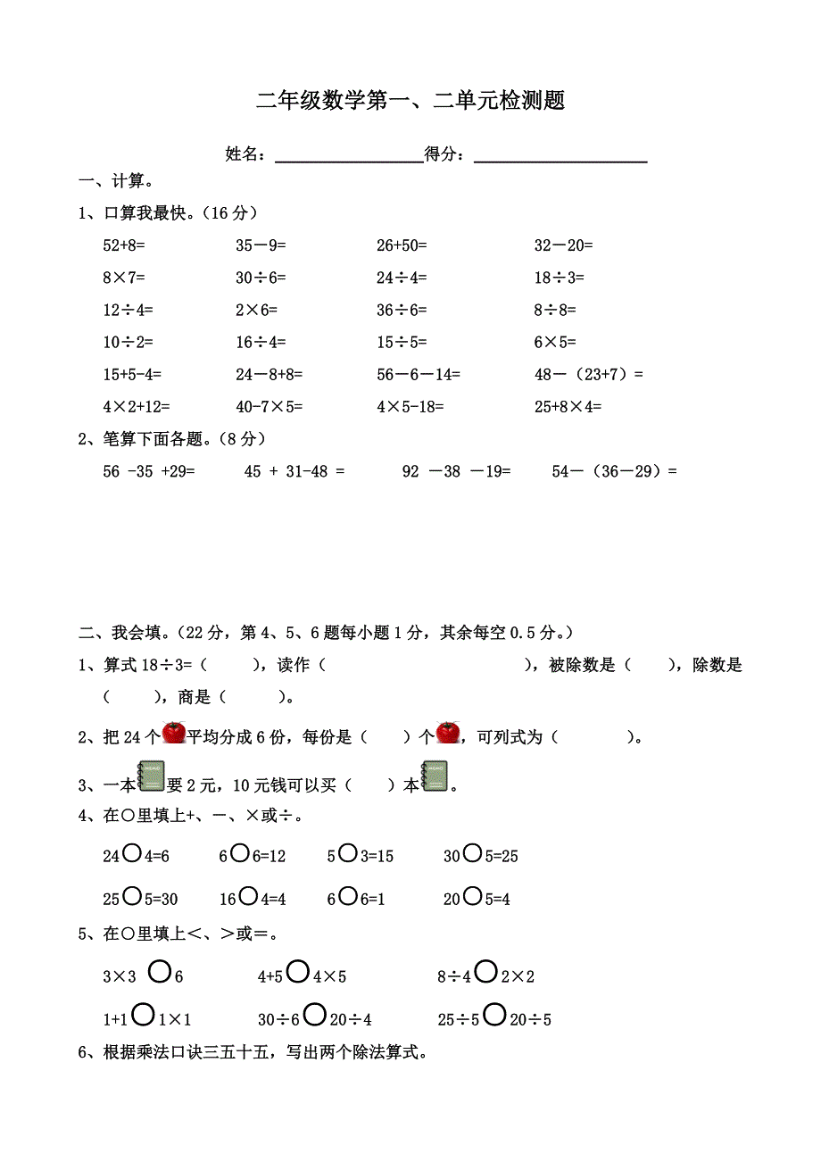 二年级下册数学第一单元试卷_第1页