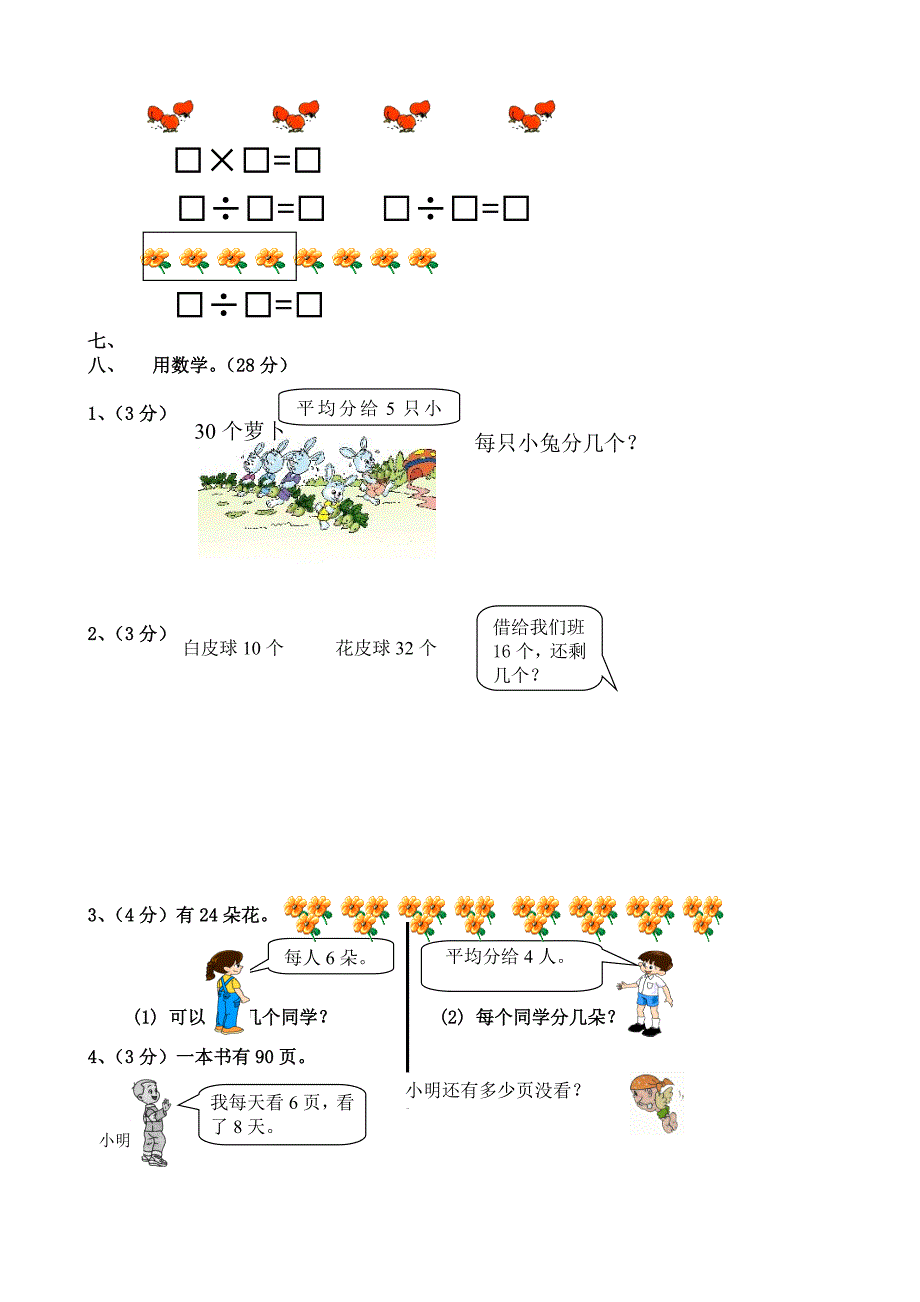 二年级下册数学第一单元试卷_第3页