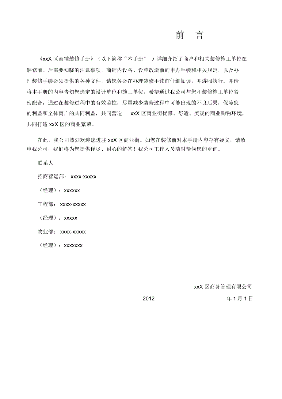 XX商业街商铺商户装修手册_第3页